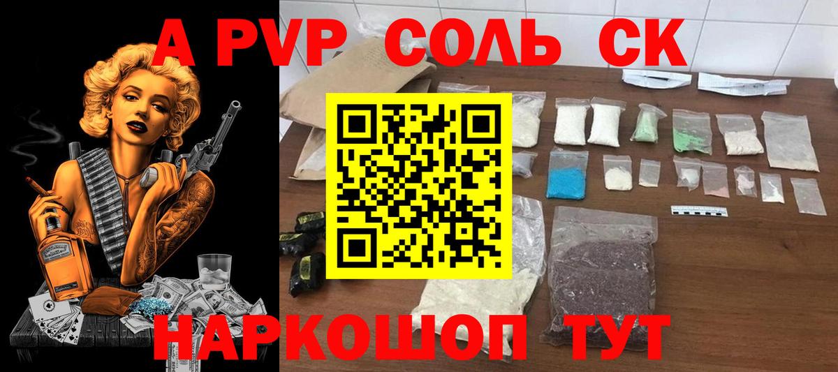 APVP  Вход с VPN  Курск  APVP крисы CK  закладки  APVP СК  А ПВП мука 