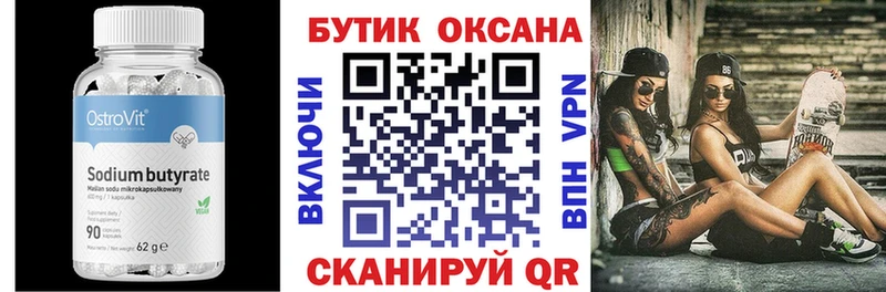 БУТИРАТ оксибутират  Курск 