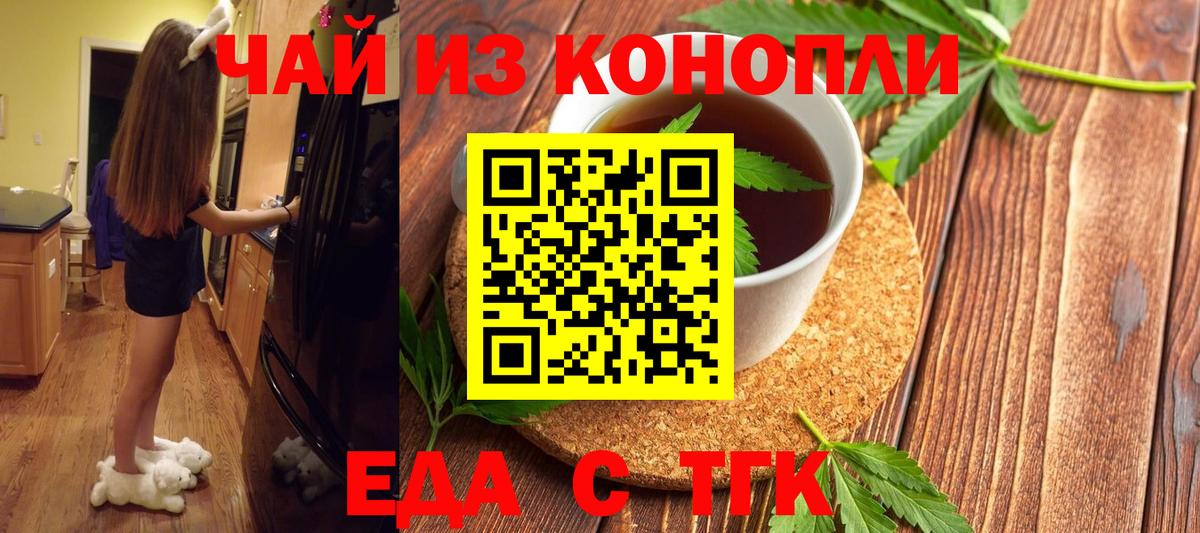 Курск  Еда ТГК конопля  Вход с VPN 
