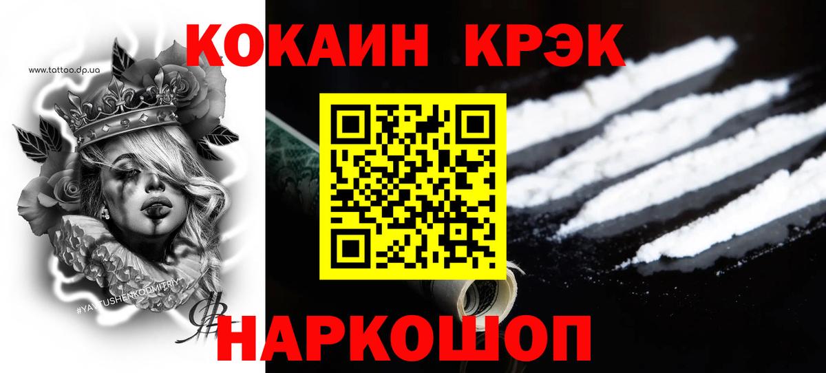 КОКАИН  КОКАИН Боливия  Курск  Вход с VPN  COCAIN FishScale 