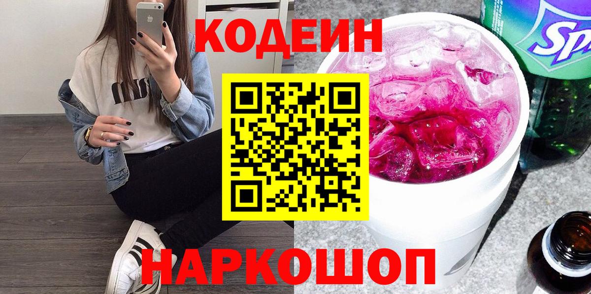 Codein напиток Lean (лин)  Codein напиток Lean (лин)  Курск  Вход с VPN 