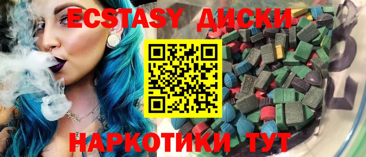 Ecstasy  Вход с VPN  Курск  ЭКСТАЗИ XTC  Ecstasy 250 мг 