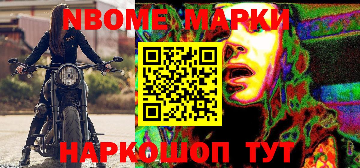 Марки 25I-NBOMe 1500мкг Курск