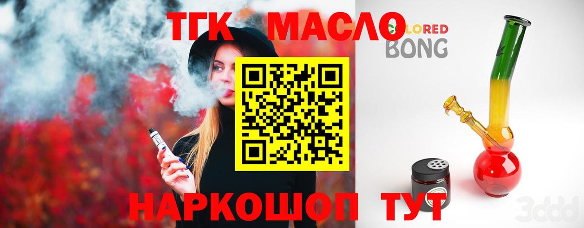 Дистиллят ТГК вейп  Дистиллят ТГК гашишное масло  Вход с VPN  где купить наркоту  Курск 